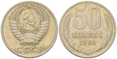 СССР 50 копеек 1964  KM 133a.2, Schon 82a медь цинк никель    4148-415