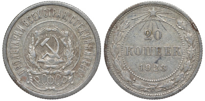 РСФСР 20 копеек 1923 Федорин 6 серебро 4145-311