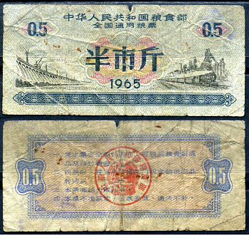 Китай талон на питание (номинал 0,5) 1965 продуктовый талон бумага 7552-59-1-2