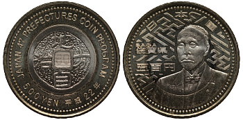 Япония 500 йен 2010 22 год, серия 47 префектур Японии, Сага, Окума Сигэнобу и ткань Сага Нишики KM 169 биметалл UNC M38-19