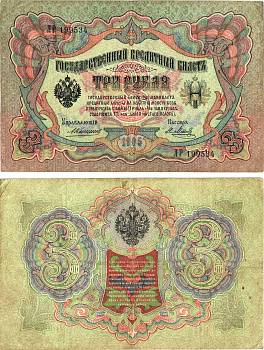 Россия 3 рубля 1905 управляющий Коншин, кассир Я.Метц, серия ЛР 199534 Горянов 1.16.29, Pick 9 b (10)  бумага   8619-10-2-1