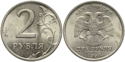 РОССИЯ 2 РУБЛЯ 1998 СПМД, ЗАВИТОК ПРИБЛИЖЕН К КАНТУ KM 605 медь никель цинк UNC 117-714