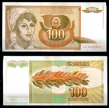Югославия 100 динар 1990 Pick 105 бумага 7183-36-4-1