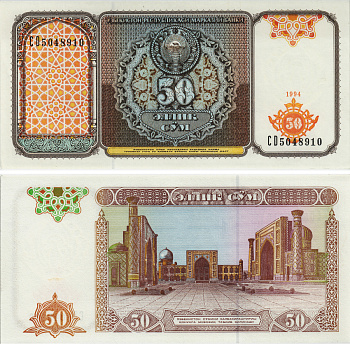 Узбекистан 50 сумов 1994 Pick 78, Сергеев 18 бумага UNC (пресс) 8605-3-3-1