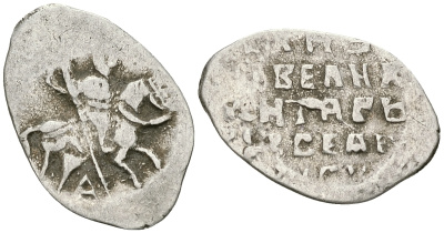 Великое Княжество Московское копейка 1535-1547 Иван IV Васильевич, Псковский монетный двор, 0,70 гр. ГиК №74 серебро    262-321