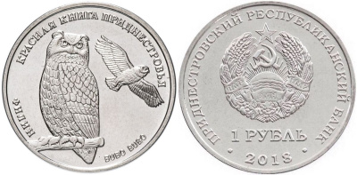 Приднестровье 1 рубль 2018 серия красная книга, филин MD-TR-000311 никелированная сталь UNC M63-15