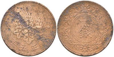 Япония 1 сен 1916 Yr. 5, Ёсихито (1912-1926) Y 42 бронза 4161-122