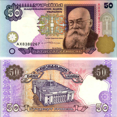 УКРАИНА 50 ГРИВЕН 1996 ПОДПИСЬ ЮЩЕНКО Pick 113b, Сергеев 59 бумага UNC (ПРЕСС) 450-121-3