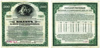 РОССИЯ 200 РУБЛЕЙ 1917 БИЛЕТ ГОСУДАРСТВЕННОГО 4 1/2 % ВЫИГРЫШНОГО ЗАЁМА ВРЕМЕННОГО ПРАВИТЕЛЬСТВА, РАЗРЯД 1, БИЛЕТ №92, СЕРИЯ НОМЕР 18431, ИРКУТСКОЕ ОТД. ГОСБАНКА бумага VF 510-27-1-2