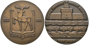 СССР медаль 1971 ЛМД, 750 лет городу Горький (Нижний Новгород), медальер М.Г. Сальман, диаметр 65 мм. Шкурко, Салыков 666 томпак  UNC  1065-5-22