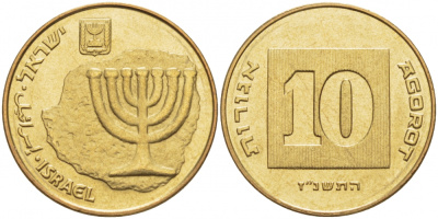 Израиль 10 агора 1997 JE 5757 KM 158 алюминиевая бронза UNC 3996-941