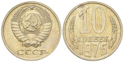 СССР 10 копеек 1976  KM 130, Schon 79 медно-никель  aUNC  4147-729