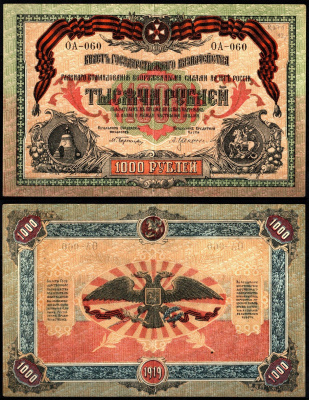Вооружённые силы на Юге России (ВСЮР) 1000 рублей 1919 Pick S424 a, Кардаков 6.3.19 а бумага 451-1255-1