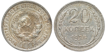 СССР 20 копеек 1925 Федорин 10 серебро 4145-822