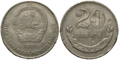 Монголия 20 мунгу 1981 KM 32 медно-никель 4513-322