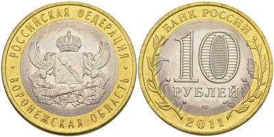 Россия 10 рублей 2011 серия Российская Федерация, Воронежская область, СПМД KM 1313 биметалл UNC M13-16