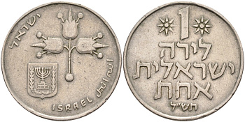 Израиль 1 лира 1970 JE5730 KM 47.1 медно-никель 4557-126