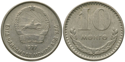 Монголия 10 мунгу 1977 KM 30 медно-никель 4164-136