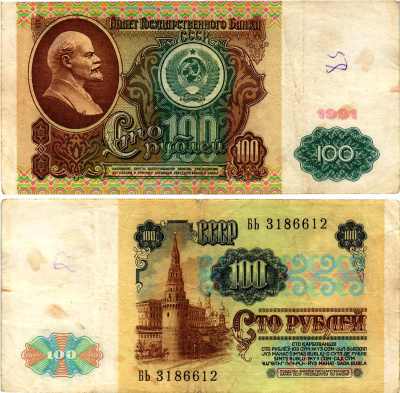СССР 100 рублей 1991 билет государственного банка, в/з Ленин, серия БЬ Pick 242, Горянов 2.33.2 бумага 7523-46-1-2
