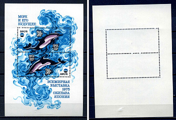 СССР блок с 2 марками 30 копеек 1975 Всемирная выставка «Экспо-75» «Море и будущее» (Окинава, Япония) - дельфин Загорский BL109 марка с оригинальным клеем, без следов наклейки (чистая) 8705-74-2-1