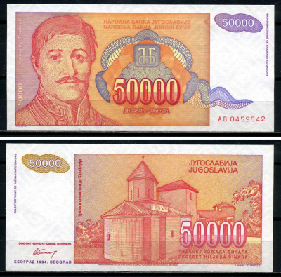 Югославия 50000 динаров 1994 Karadorde Petrovic Pick 142а бумага aUNC 3295-27-2-2