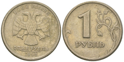 Россия 1 рубль 1998 СПМД KM 604 медно-никель 4594-541
