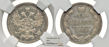 Россия 15 копеек 1906 СПБ-ЭБ, в слабе NGC, грейд PF61 Биткин 132 серебро PROOF 00-00
