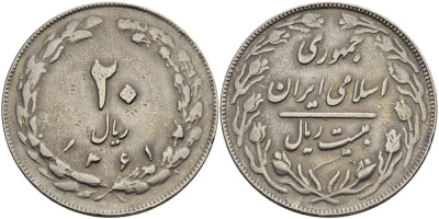 ИРАН 20 РИАЛОВ 1982 ГОД 1361, ИСЛАМСКАЯ РЕСПУБЛИКА KM 1236 медно-никель 4389-245