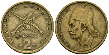 Греция 2 драхмы 1978 Георгиос Караискакис KM 117 никель латунь 4138-1215