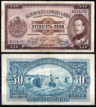 Болгария 50 левов 1925 Борис III Pick 45 a бумага 451-1113-1