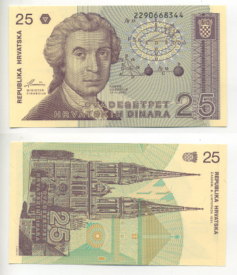 Хорватия 25 динаров 1991 Руджер Иосип Бошкович, кафедральный собор Загреба Pick 19 бумага UNC (пресс) 6283-41-3