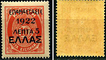 Греция марка 5 лепт 1923 греческая революция Михель 291 марка с оригинальным клеем, без следов наклейки (чистая) 8699-5-2-2