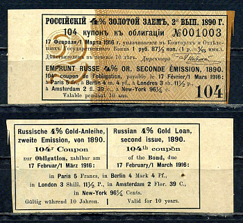 Россия, Золотой заем купон от 4% облигации на выплату 1 рубль 87 1/2 копейки (2-ой выпуск) 1890 выплата за 1916, Суррогаты денежных знаков Сенкевич 247 бумага aUNC 8614-57-1-2