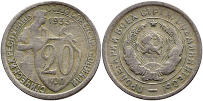 СССР 20 КОПЕЕК 1933 Федорин 29, у первого, правого, к земному шару колоса - две ости KM 97 медно-никель 29-1244
