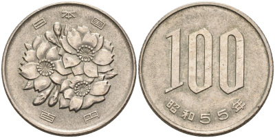 ЯПОНИЯ 100 ЙЕН 1980 ГОД 55, ИМПЕРАТОР ХИРОХИТО СЁВА (1926-1989) KM 82 медно-никель 4566-447