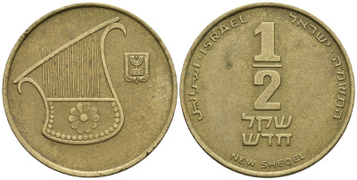 Израиль 1/2 шекеля 1988 JE 5748 KM 159 алюминиевая бронза 85-932