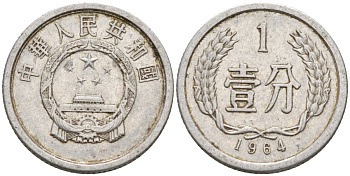 Китай 1 фынь 1964 KM 1 алюминий 4154-343