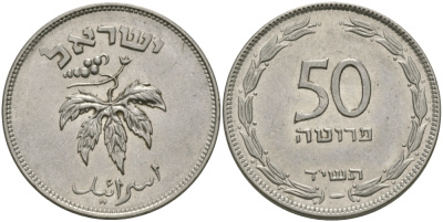 ИЗРАИЛЬ 50 ПРУТА 1954 KM 13.2a сталь плакированная никелем 98-727