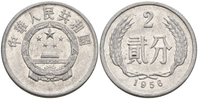 Китай 2 фыня 1956 первый год KM 2 алюминий 4153-954