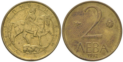 Болгария 2 лева 1992 KM 202 никель латунь 4605-227
