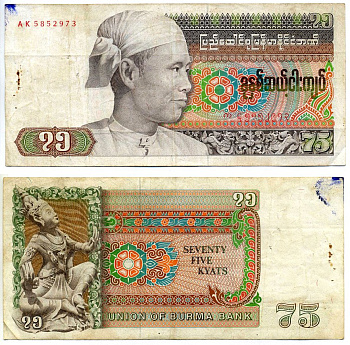 Бирма 75 кьятов ND (1985) 75 лет со дня рождения генерала Аун Сан Pick 65 бумага  7204-10-2-2