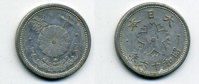 ЯПОНИЯ 10 СЕНОВ 1941 ГОД 16 KM 61 алюминий 35-432