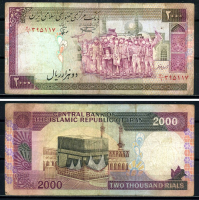 Иран 2000 риалов ND (1986-2005) революционеры, Кааба, Мекка, Dr. Mohsen Noorbakhsh, Dr. Hossein Namazi Pick 141 a бумага 8602-29-3-2