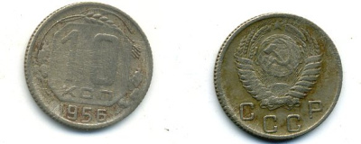 СССР 10 КОПЕЕК 1956 KM 116, Федорин 119 медно-никель 26-449