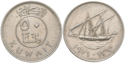 Кувейт 50 филсов 1971 KM 13 медно-никель 4142-1051