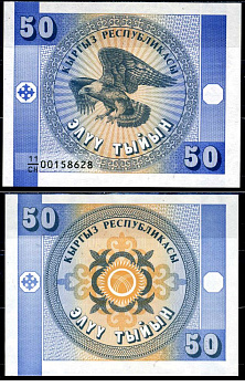 Киргизия 50 тыйын 1993 Pick 3 бумага UNC (пресс) 8603-27-3-1
