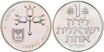 Израиль 1 лира 1971 JE5731, звезда Давида KM 47.2 медно-никель BUNC 4557-123