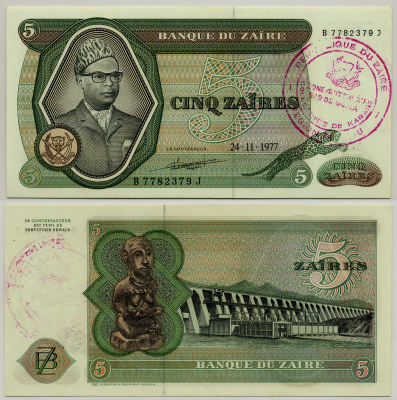 Заир 5 заиров 1977 Мобуту Сесе Секо, ГЭС "Инга", надпечатка, Pick 21 b бумага aUNC 6279-38-3-1