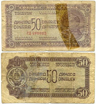 ЮГОСЛАВИЯ 50 ДИНАРОВ 1944 МАЛЕНЬКИЙ НОМЕР, ДЕМОКРАТИЧЕСКАЯ ФЕДЕРАТИВНАЯ ЮГОСЛАВИЯ Pick 52а бумага 7523-53-4-1