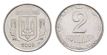 Украина 2 копейки 2005 KM 4b нержавеющая сталь UNC 4632-367